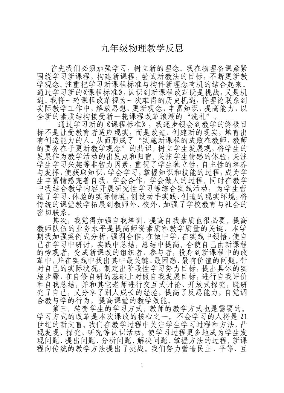 九年级物理教学_第1页
