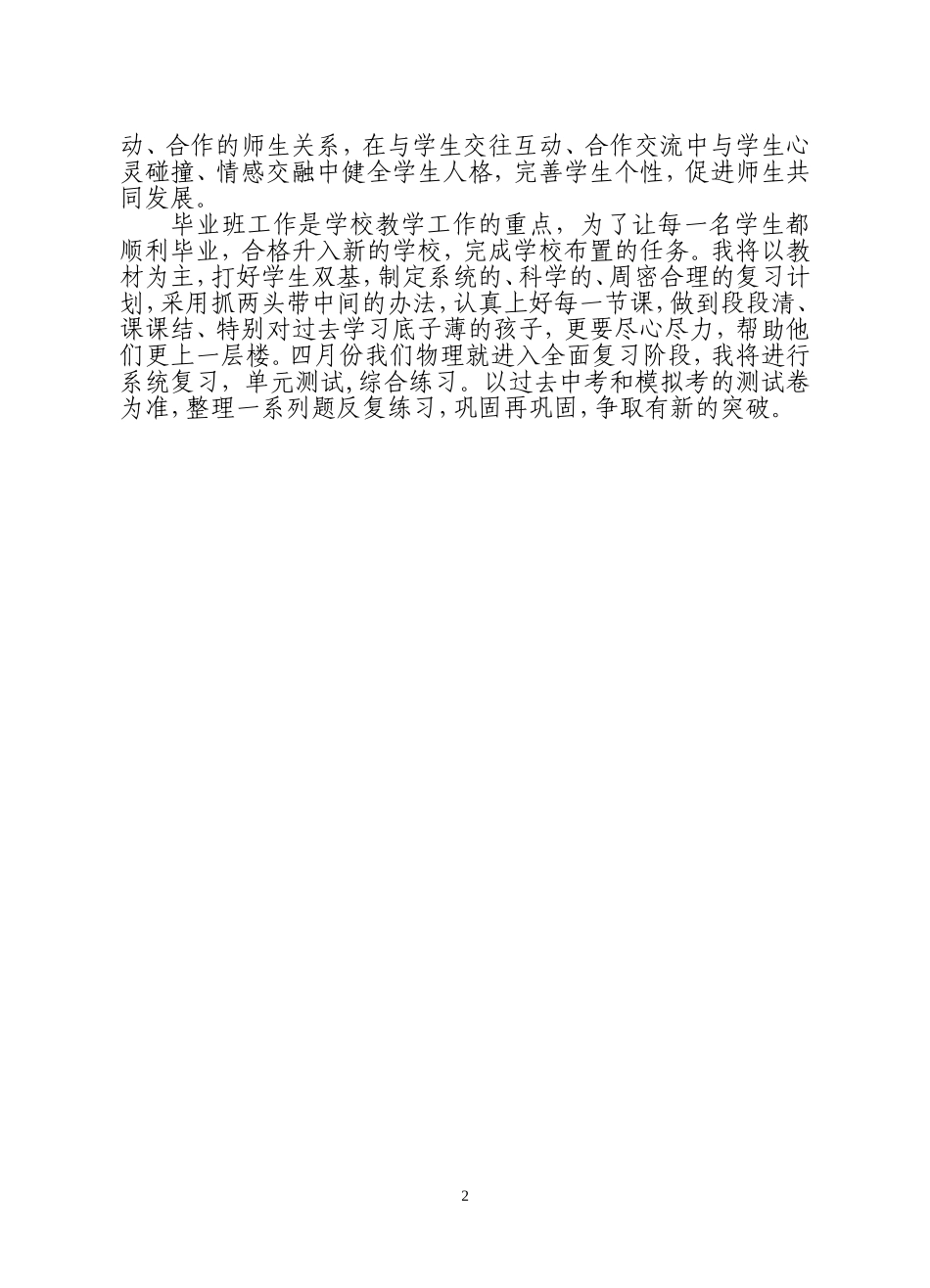 九年级物理教学_第2页