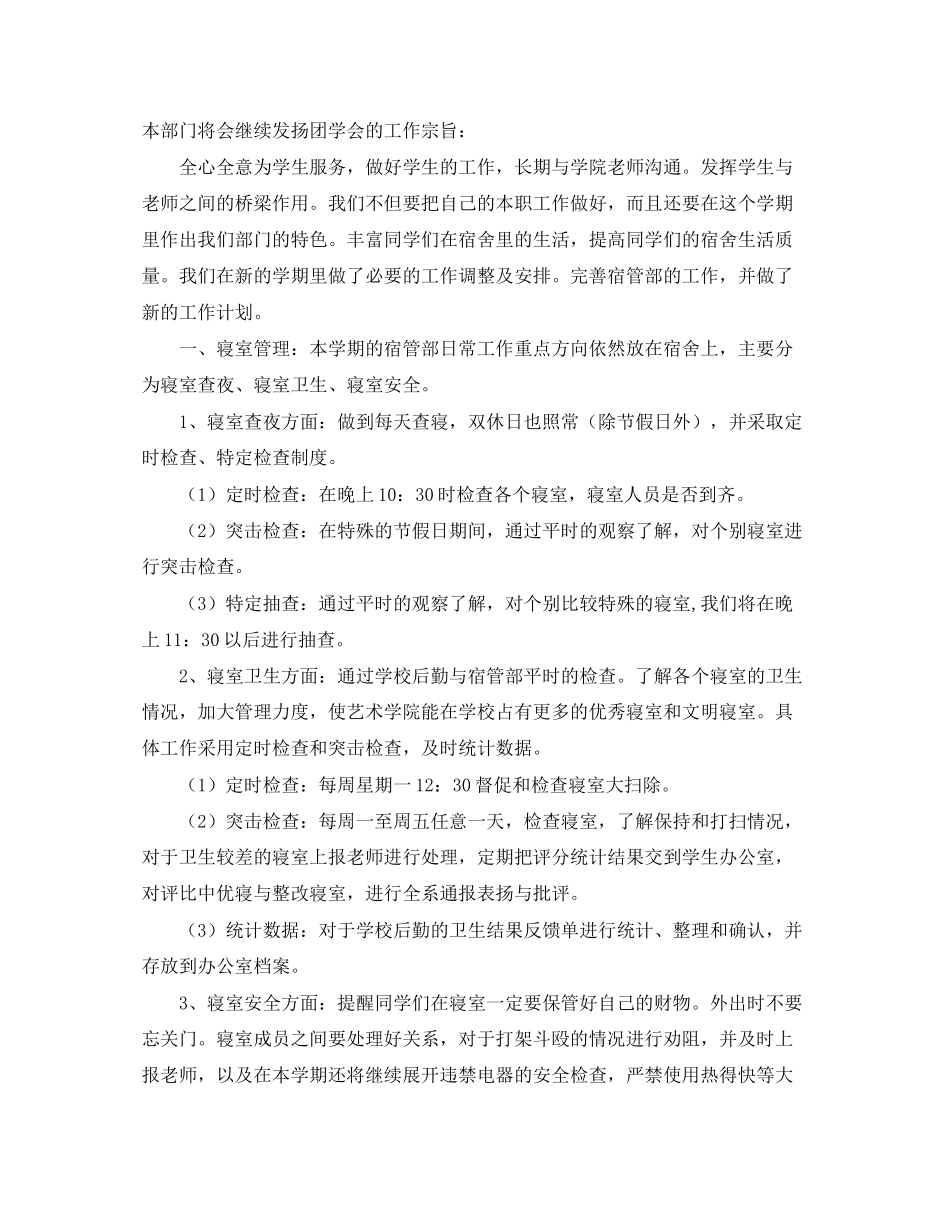宿管会成员个人工作计划怎么写_第3页