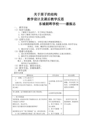 原子的结构教学设计及课后教学反思