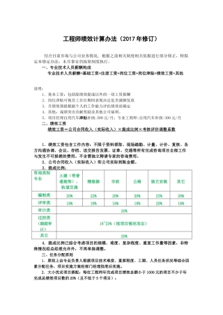 造价咨询公司绩效提成方案