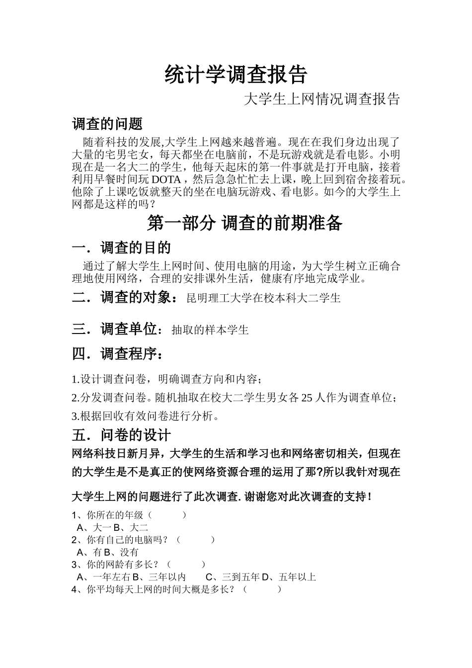 统计学作业1_第1页