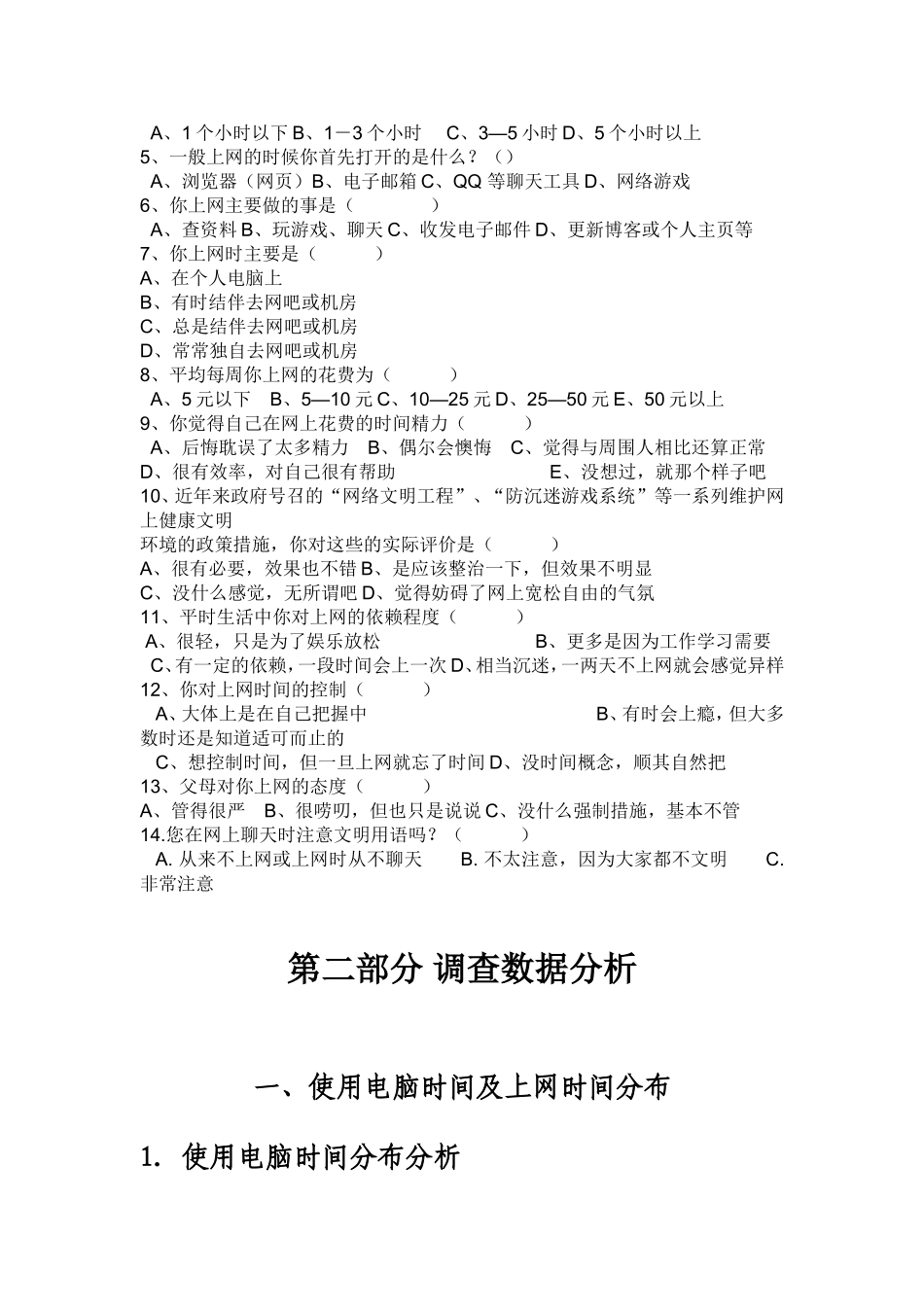 统计学作业1_第2页