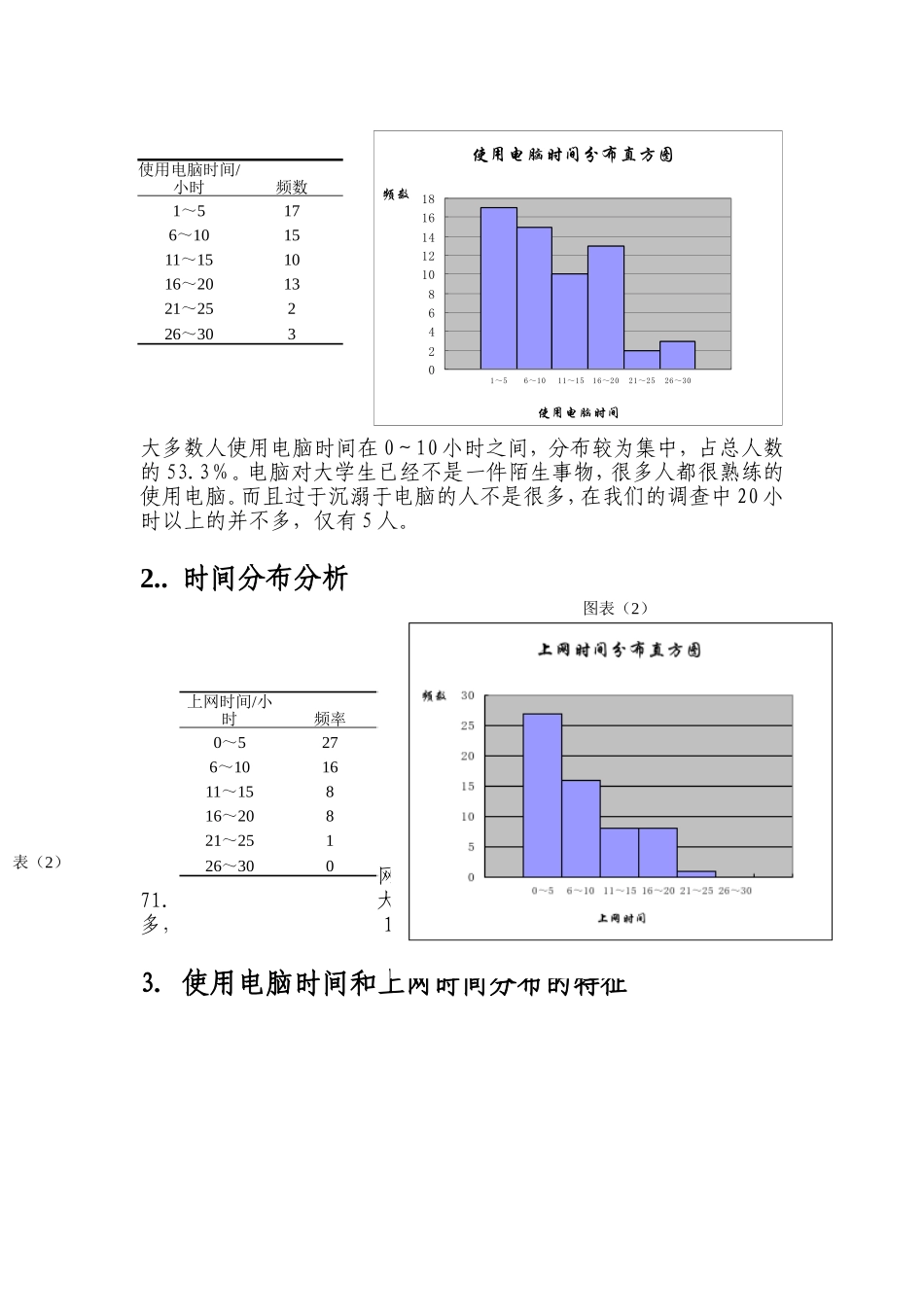 统计学作业1_第3页