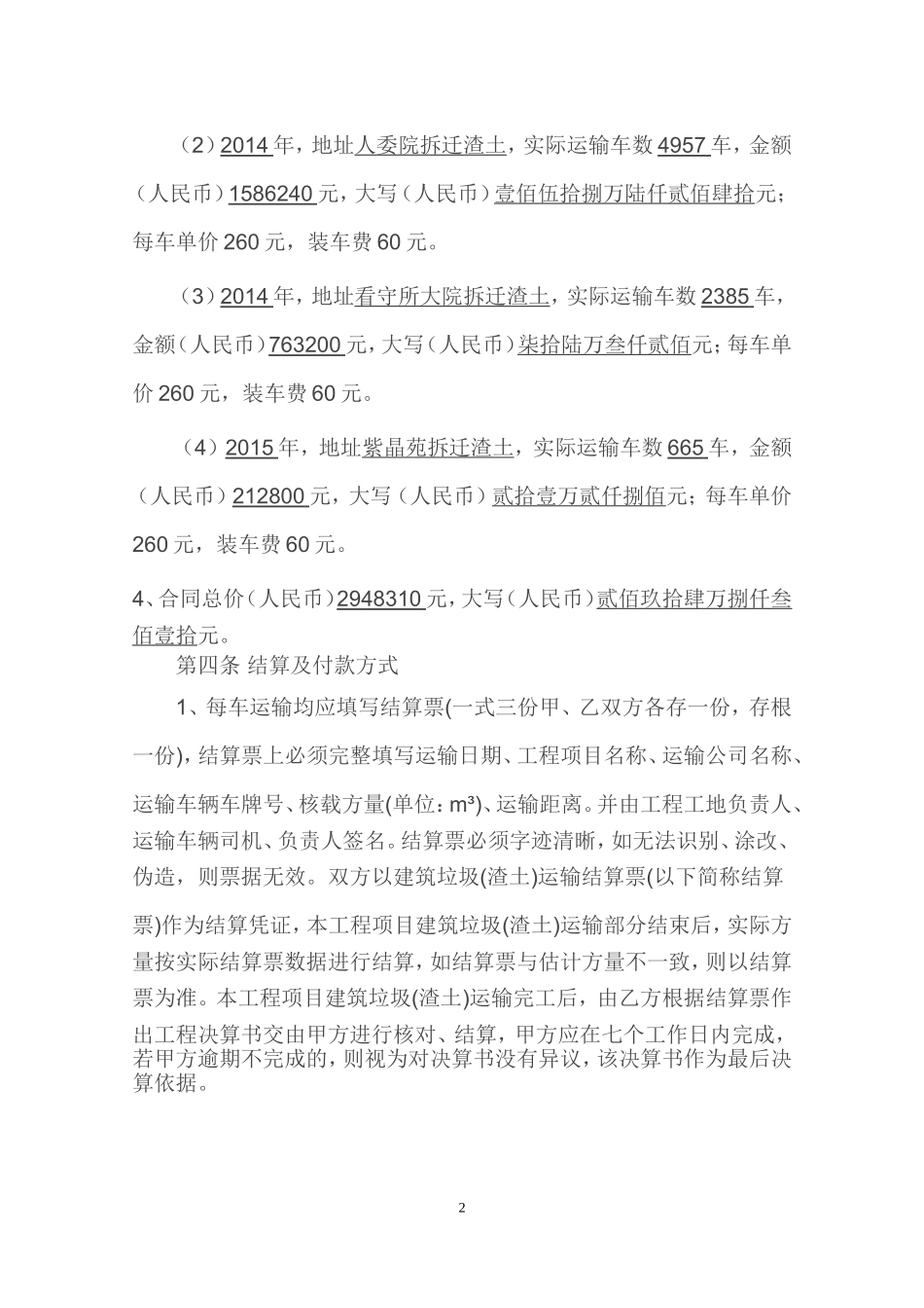 渣土清运合同_第2页