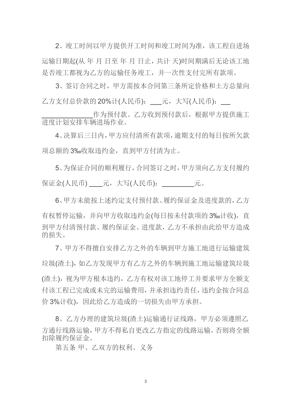 渣土清运合同_第3页