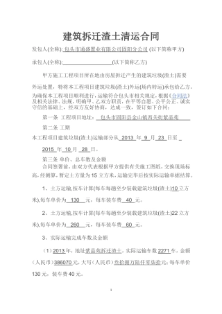 渣土清运合同