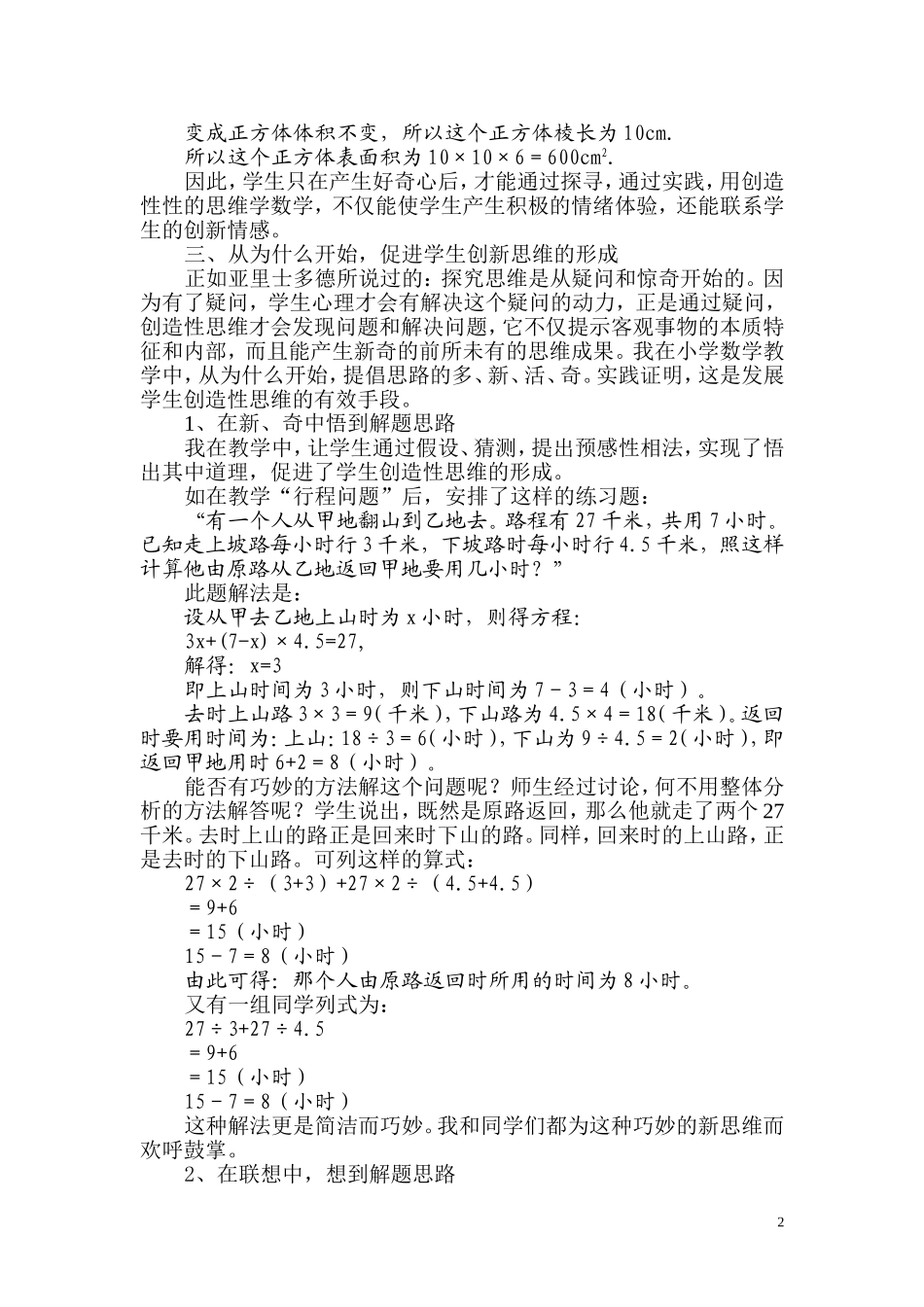 论文小学数学教学创新意识的培养例谈_第3页