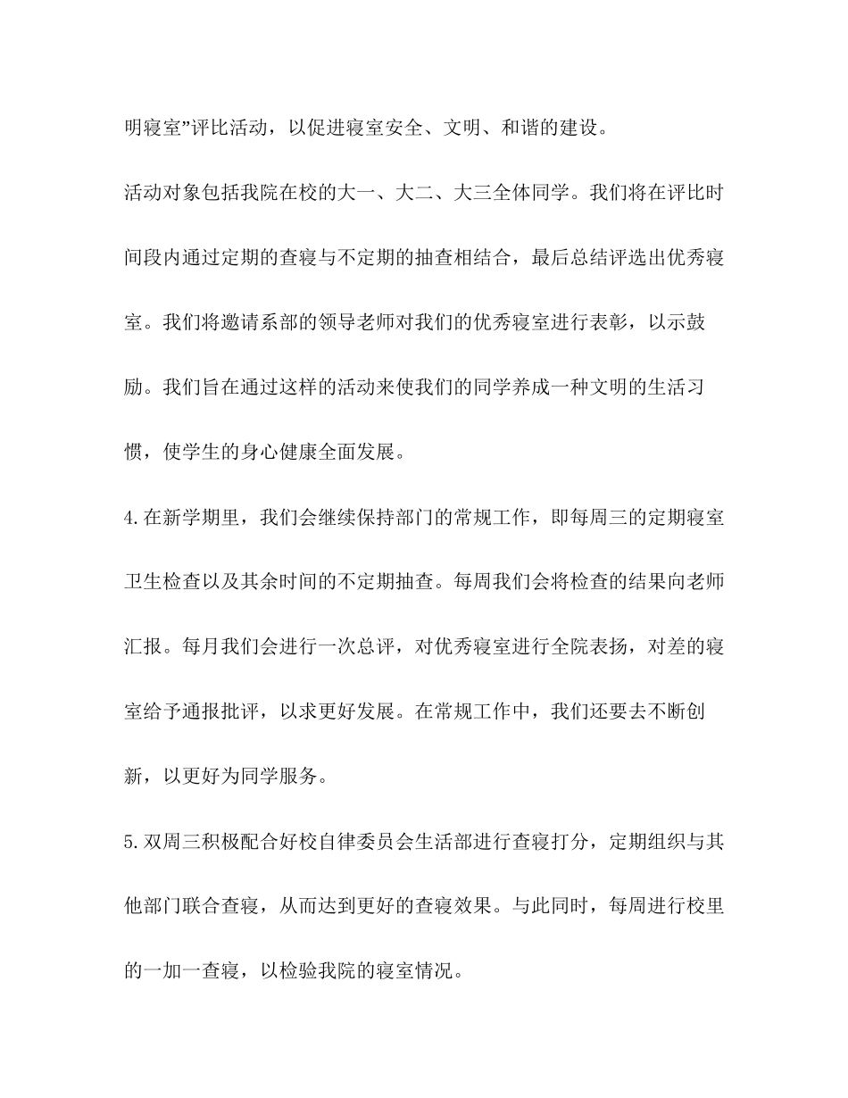 活部工作计划（共10篇）_第2页