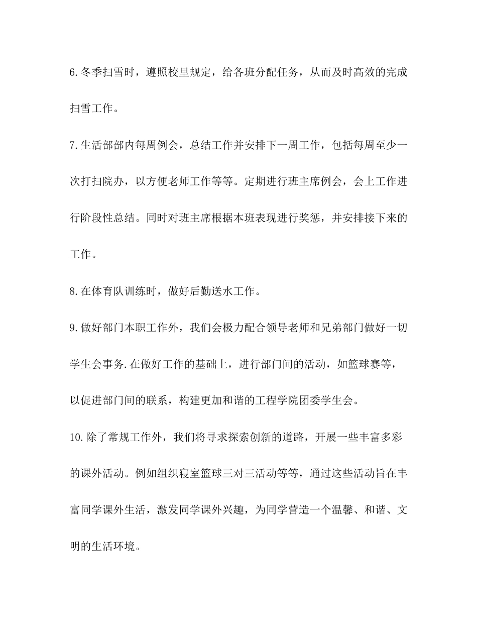 活部工作计划（共10篇）_第3页