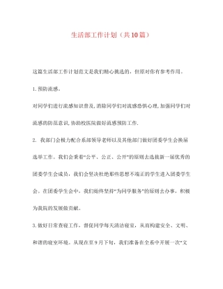 活部工作计划（共10篇）