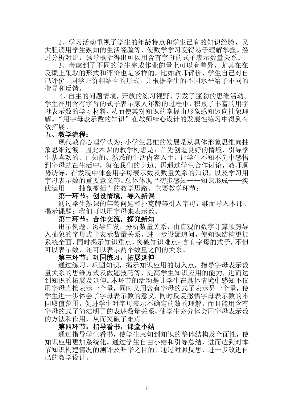 小学数学五年级上册说课稿-用字母表示数_第2页