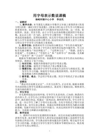 小学数学五年级上册说课稿-用字母表示数