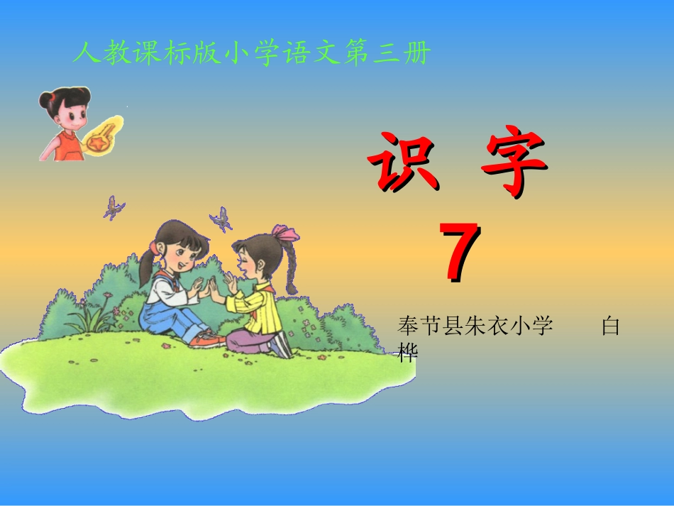 识字7--白桦 (2)_第1页