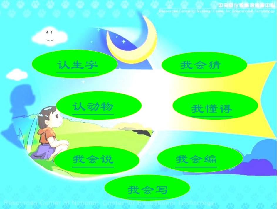 识字7--白桦 (2)_第2页