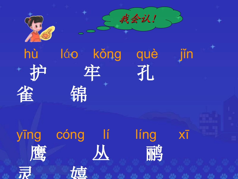 识字7--白桦 (2)_第3页