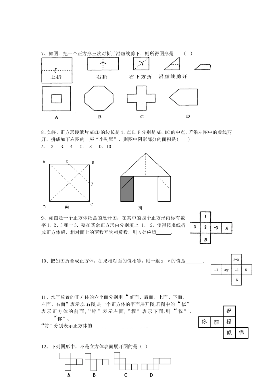 正方体的表面展开图习题_第2页