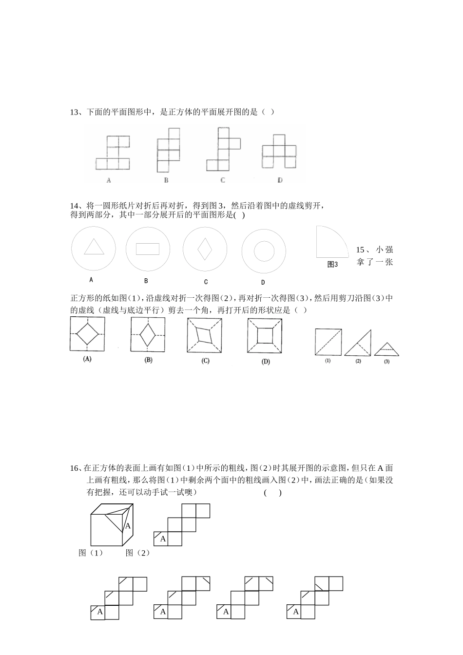 正方体的表面展开图习题_第3页