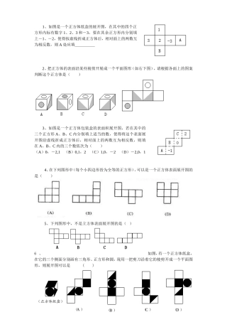正方体的表面展开图习题