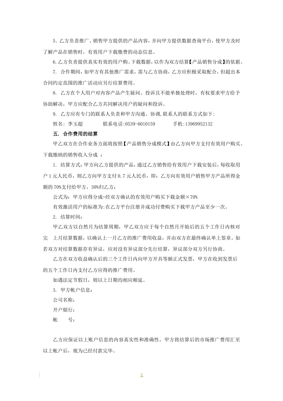 销售分成合作协议_第2页