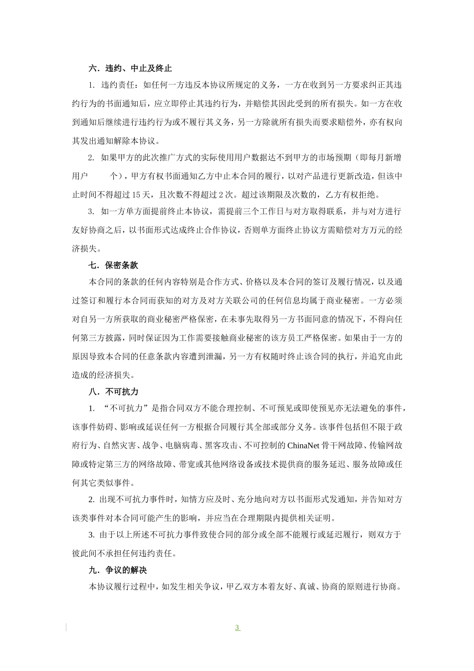 销售分成合作协议_第3页