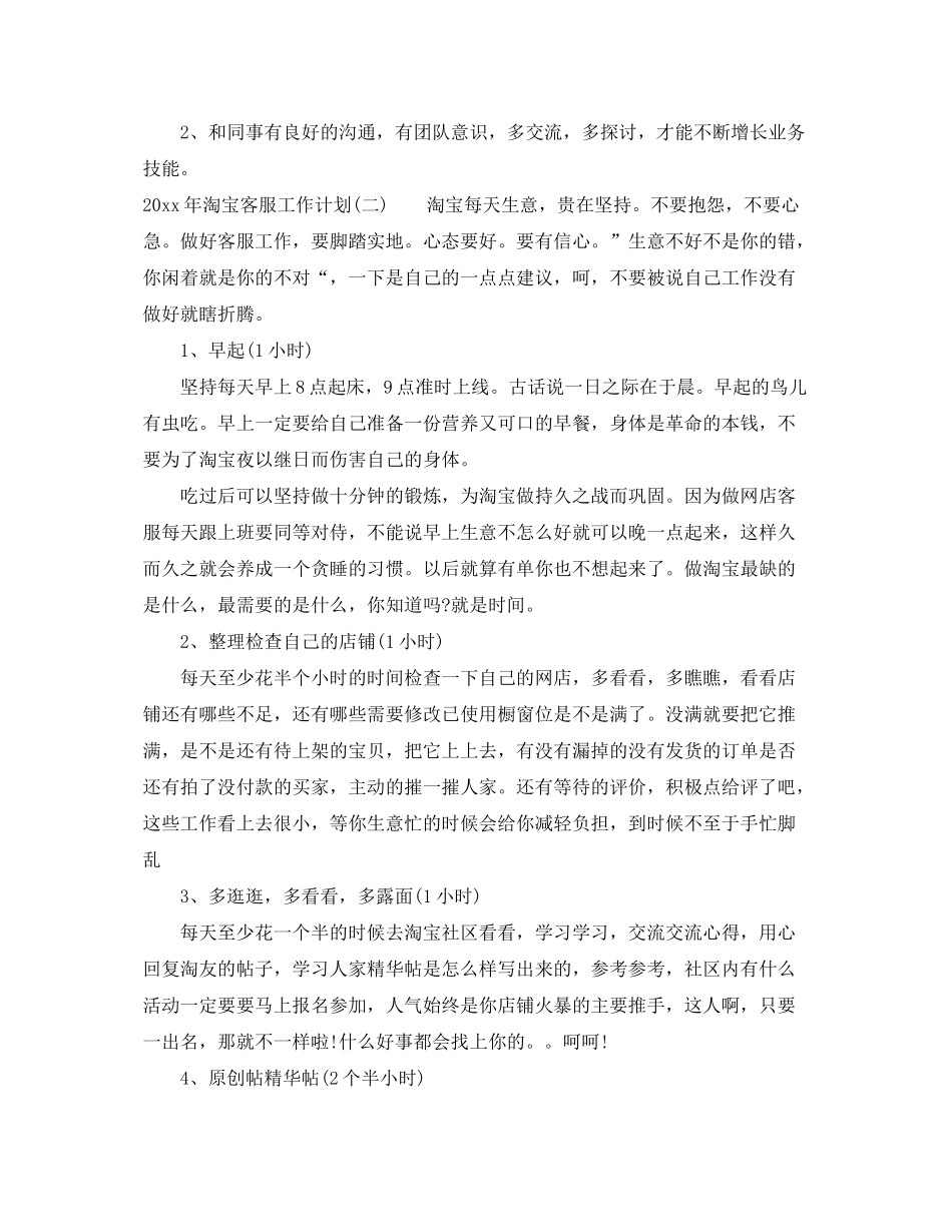 2020年淘宝客服工作计划_第2页