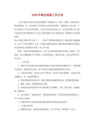 2020年淘宝客服工作计划