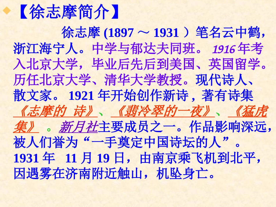 再别康桥 (5)_第3页