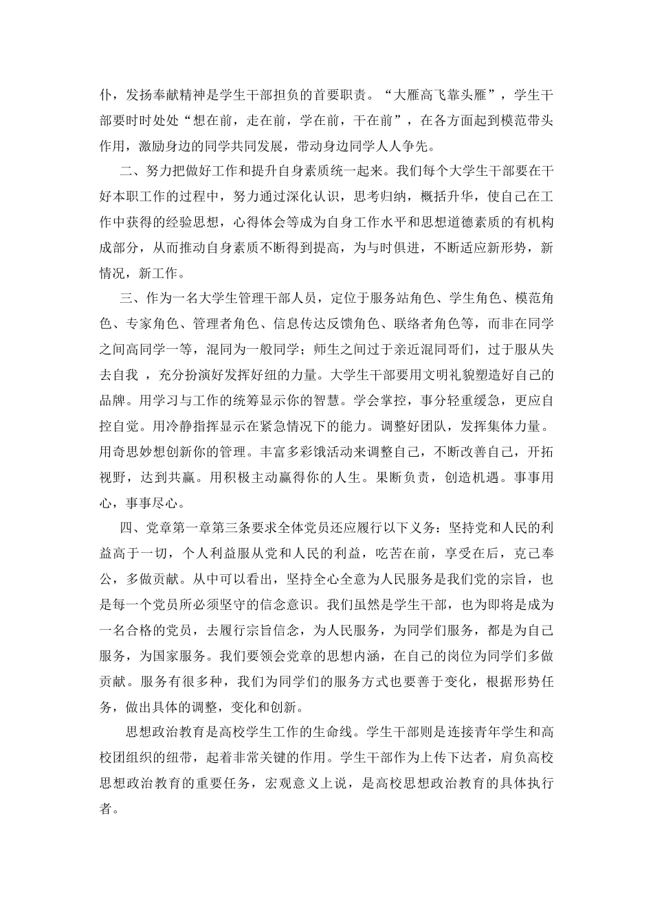 新修党章思想汇报_第2页