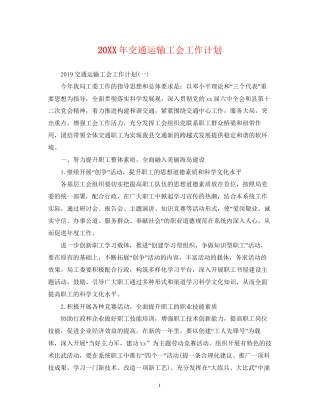 交通运输工会工作计划2