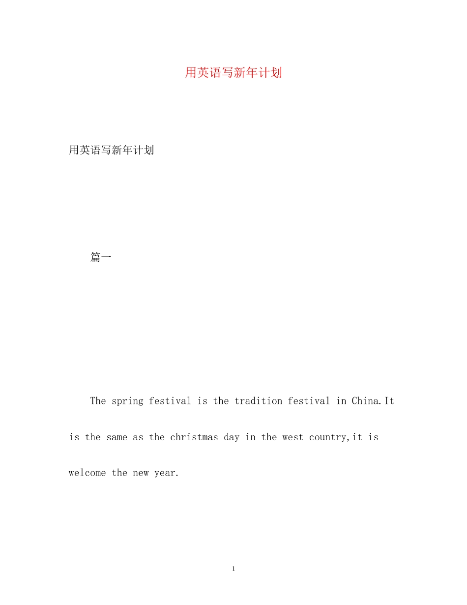 用英语写新年计划_第1页