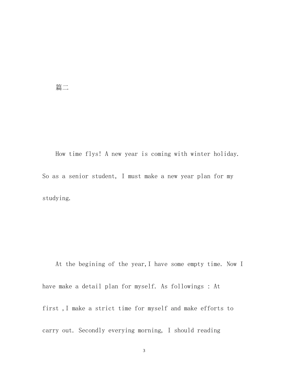 用英语写新年计划_第3页