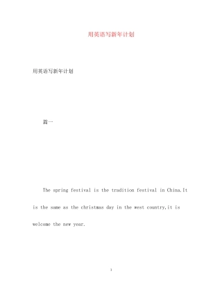 用英语写新年计划