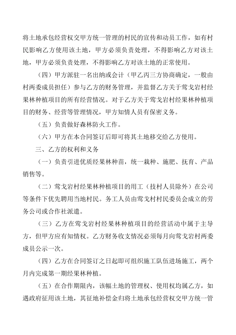 莺戈岩村经果林种植项目合同_第2页