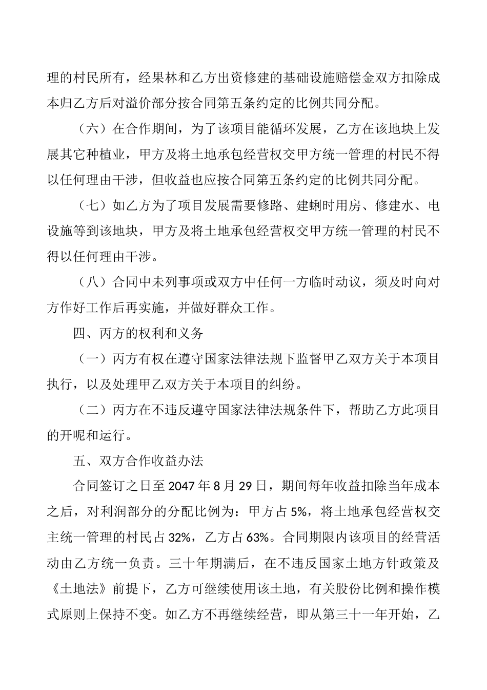 莺戈岩村经果林种植项目合同_第3页