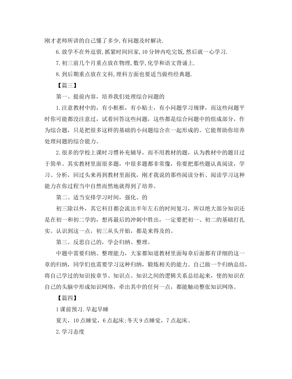 2020年初三学生学习计划表格_第2页