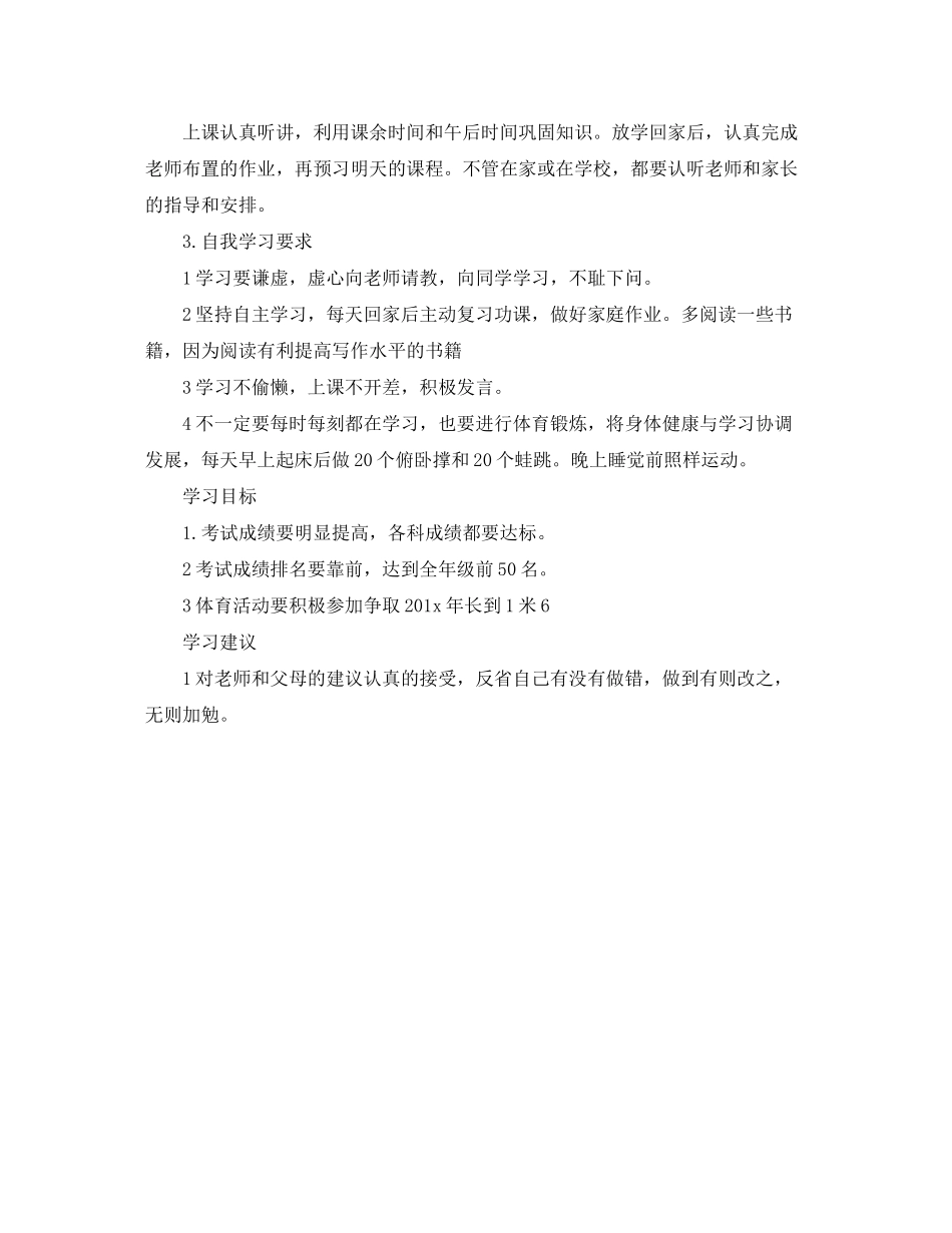 2020年初三学生学习计划表格_第3页