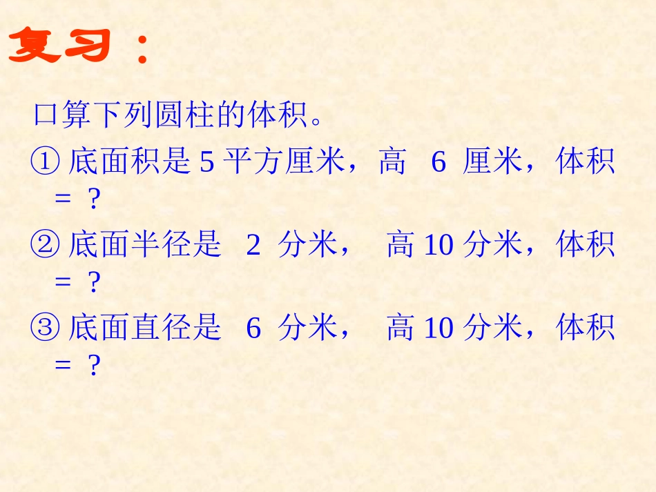 圆锥的体积 (3)_第2页