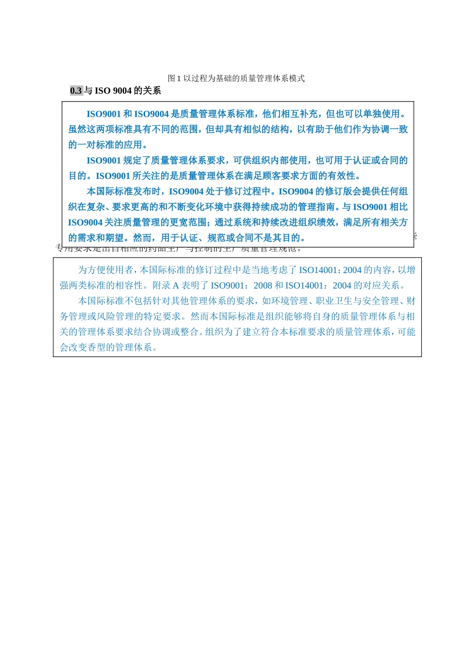 药品初包装材料生产质量管理规范(GMP)-ISO15378_第3页