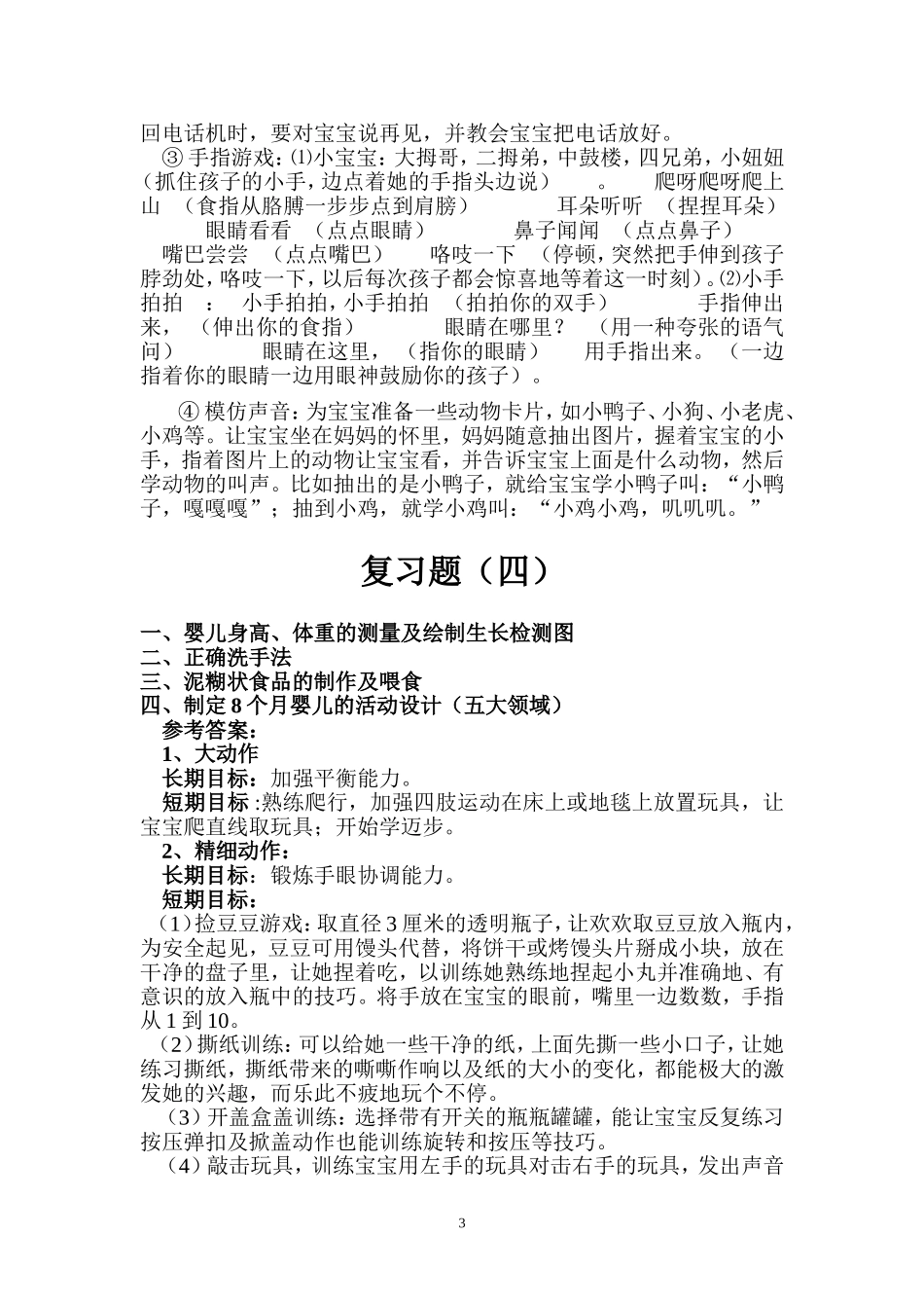 育婴师(中级)实操考试第三套-(1)_第3页