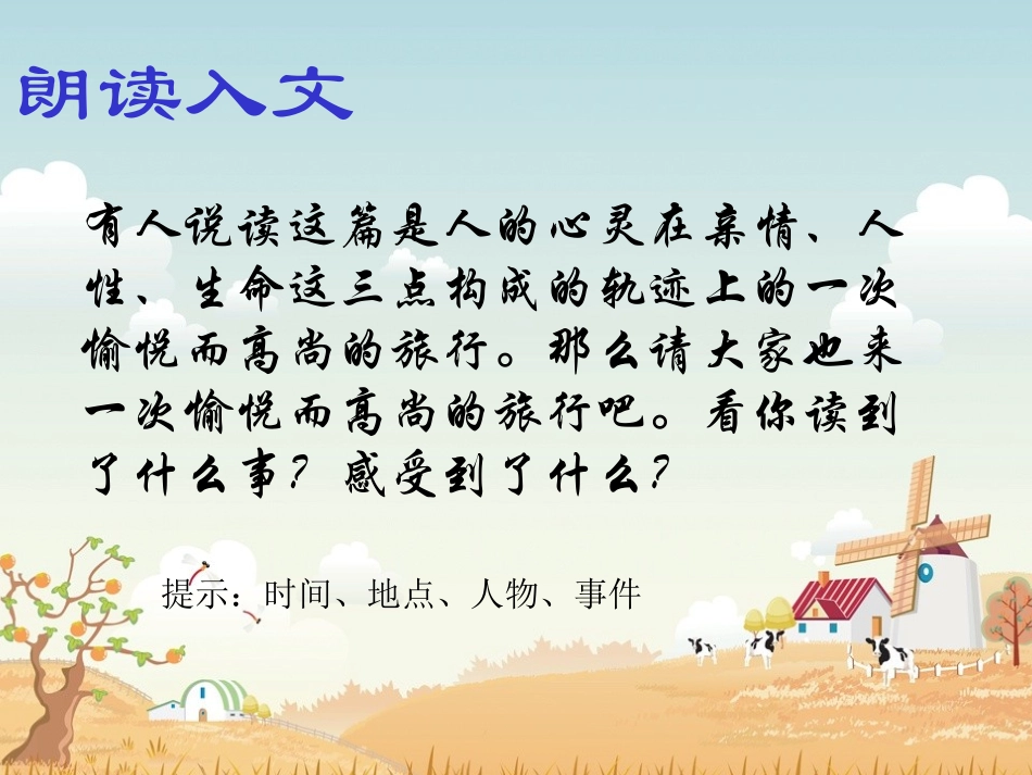 七年级语文上册 第五单元《散步》课件 人教新课标版_第2页