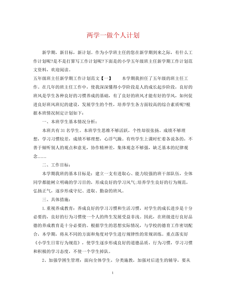 两学一做个人计划_第1页