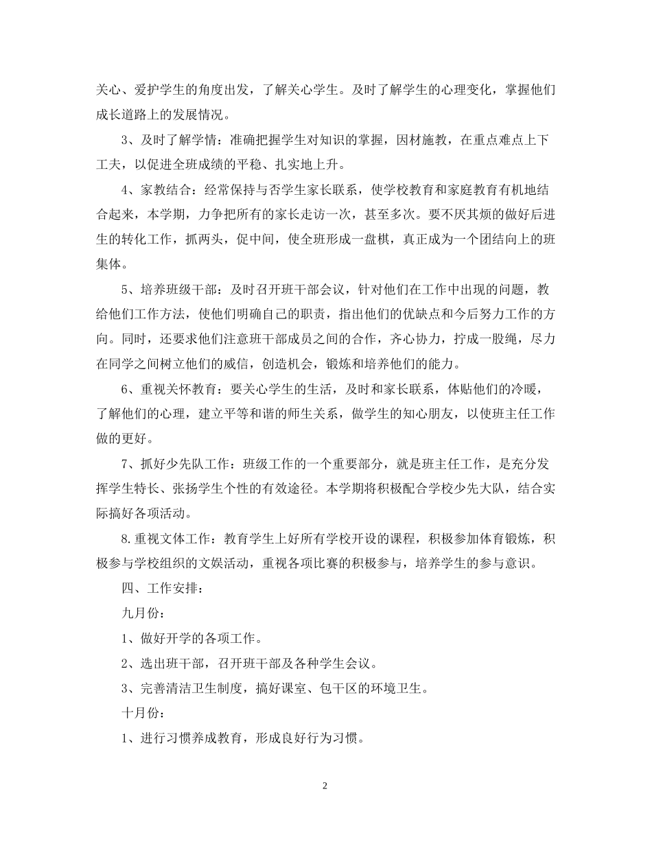 两学一做个人计划_第2页