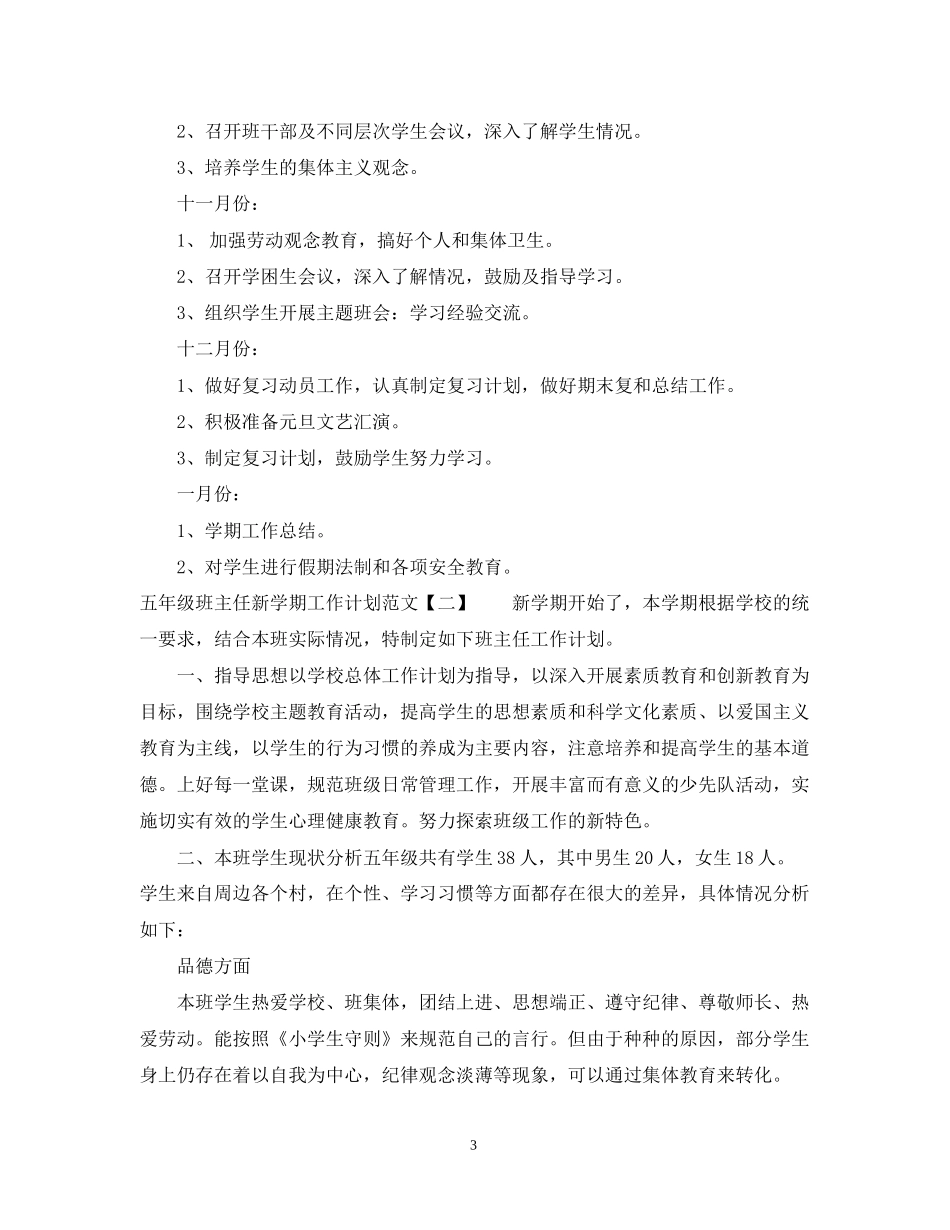 两学一做个人计划_第3页