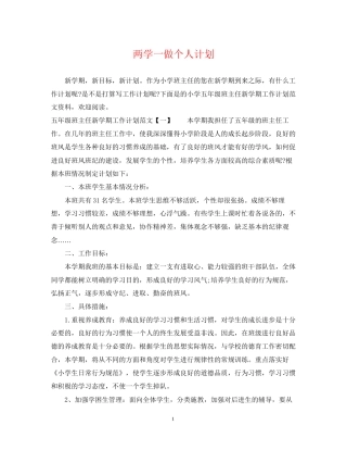 两学一做个人计划