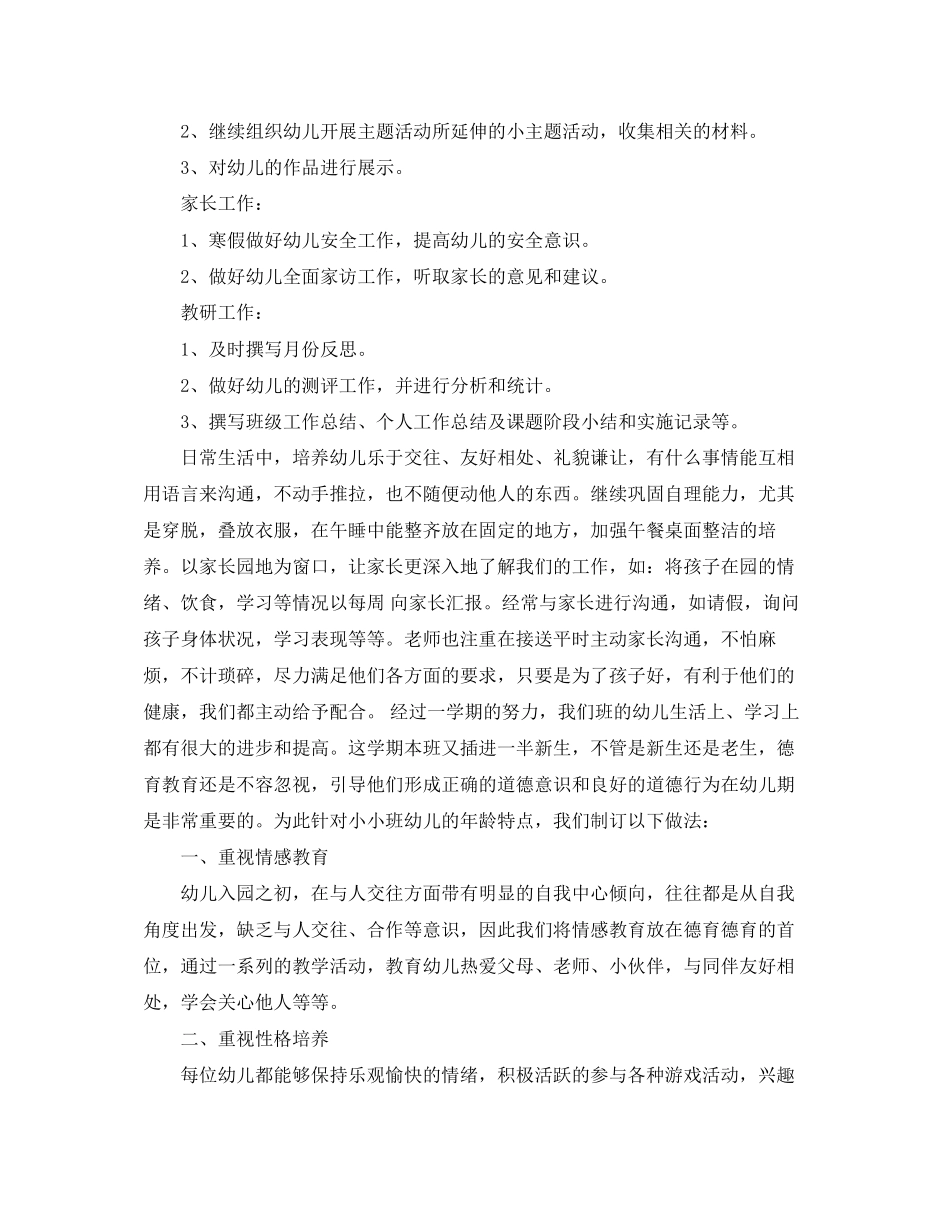 幼儿园一月份工作计划书_第2页