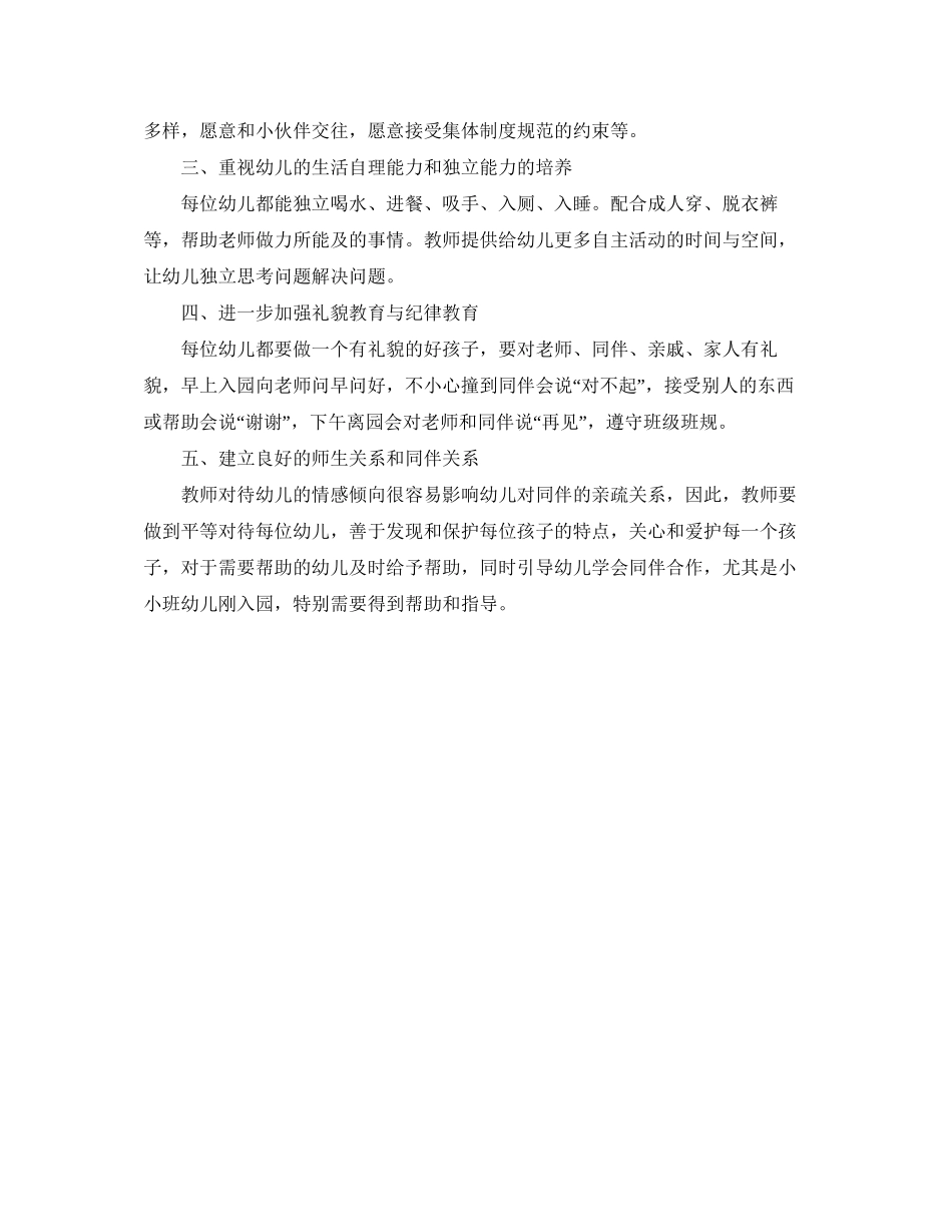 幼儿园一月份工作计划书_第3页