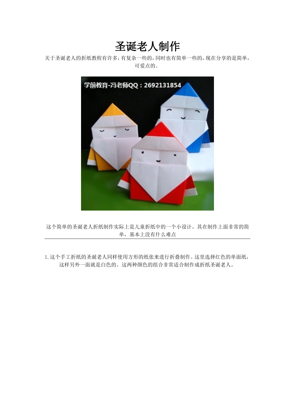 圣诞老人制作_第1页