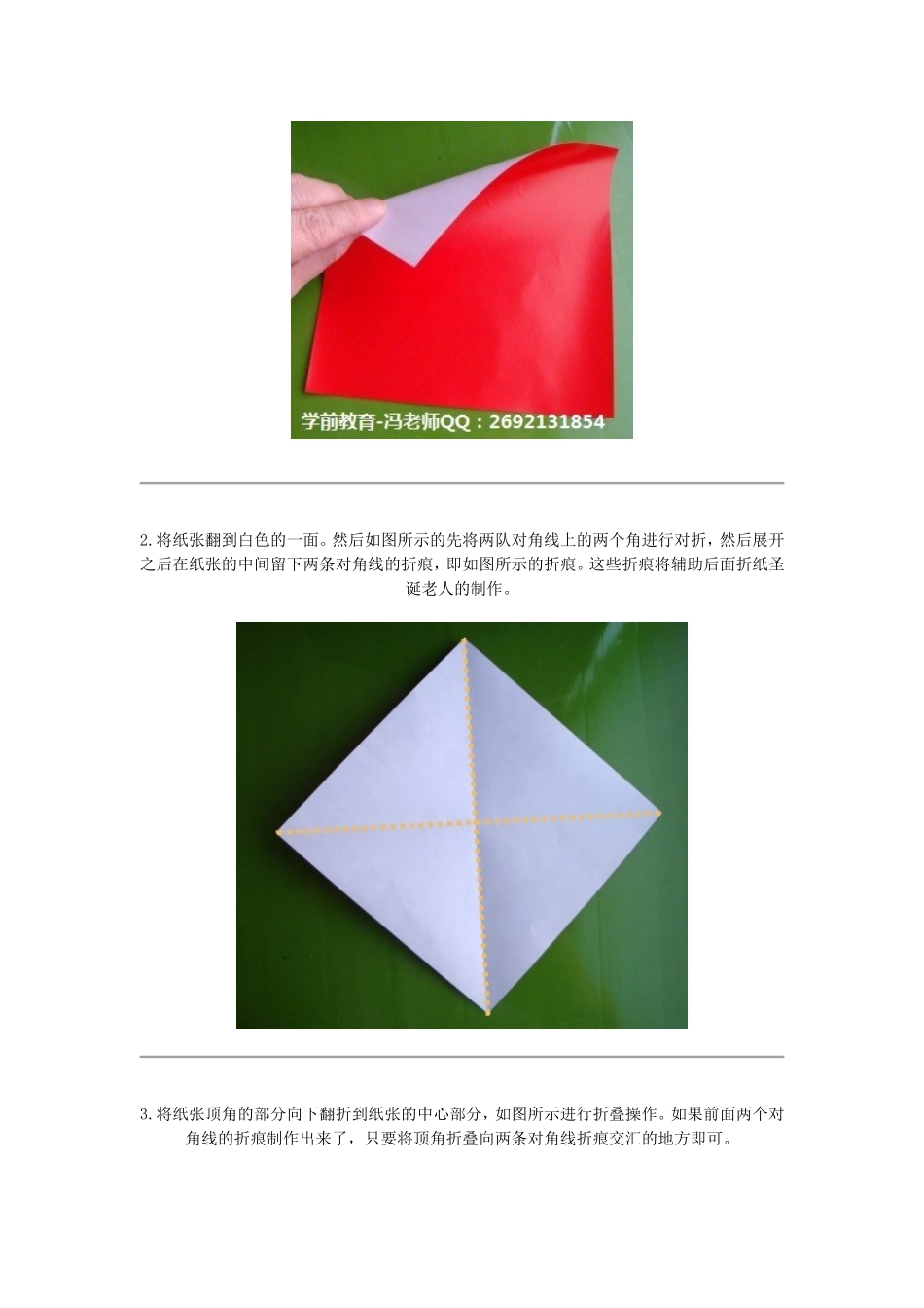 圣诞老人制作_第2页