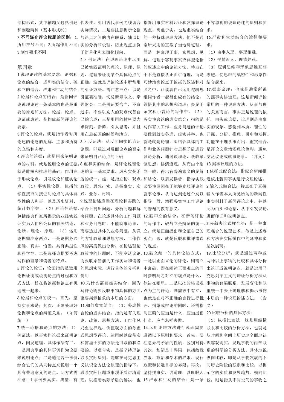 新闻评论写作-自考复习资料_第2页